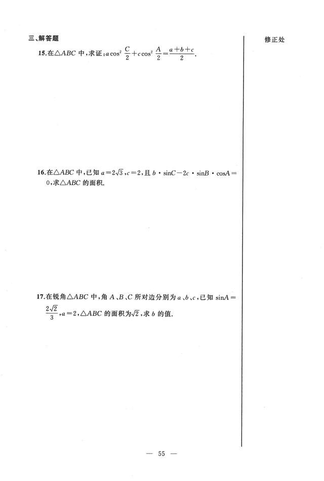 沪教版高中数学必修二辅导资料导学先锋