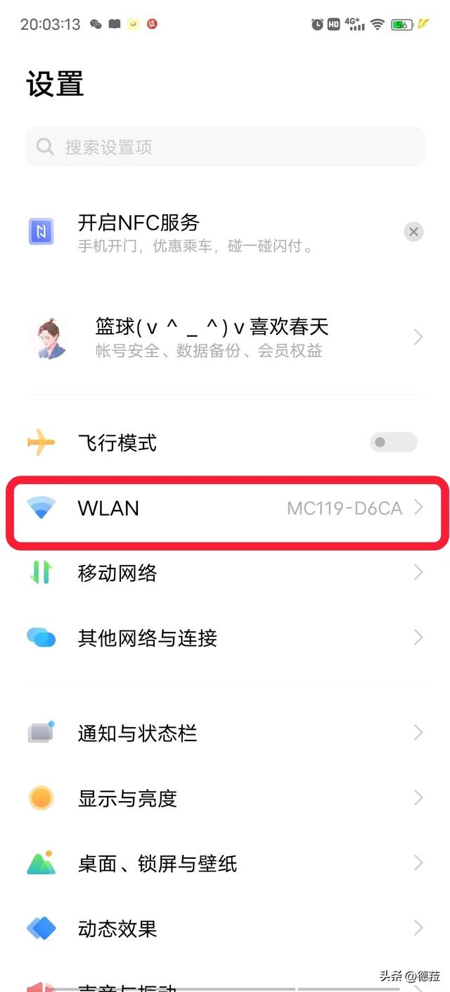 vivo手机怎样查看已连接wifi的密码