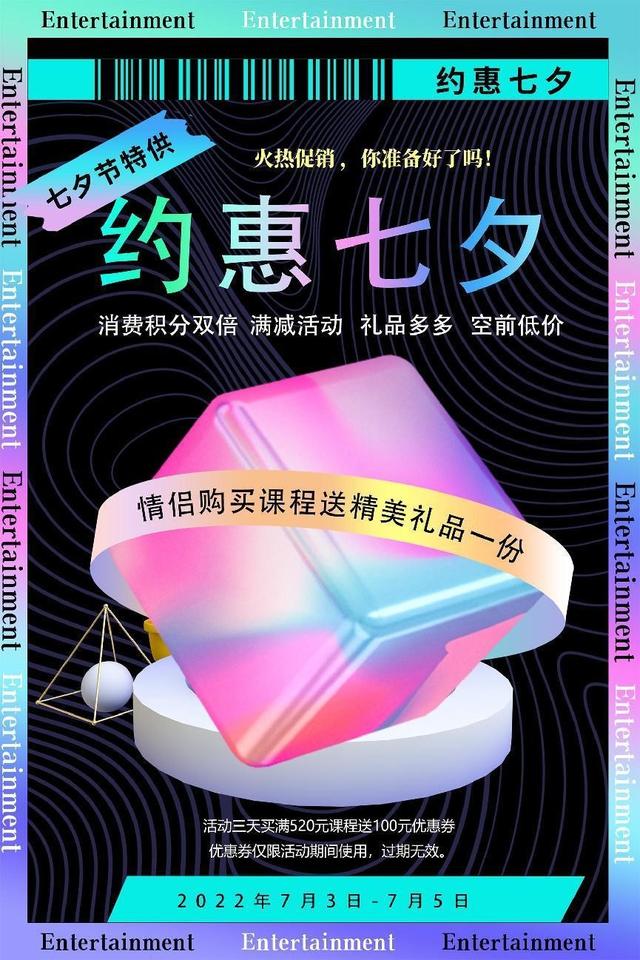 2022七夕情人节最全运营方案来袭,助力教育机构实现销量暴涨