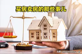 在买卖二手房的过程中产生纠纷的原因有哪些（西安）？图片