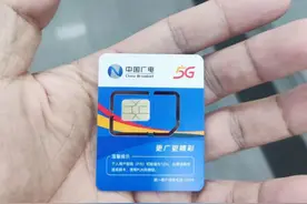 第四大运营商广电来了！但你的手机不一定能支持图片