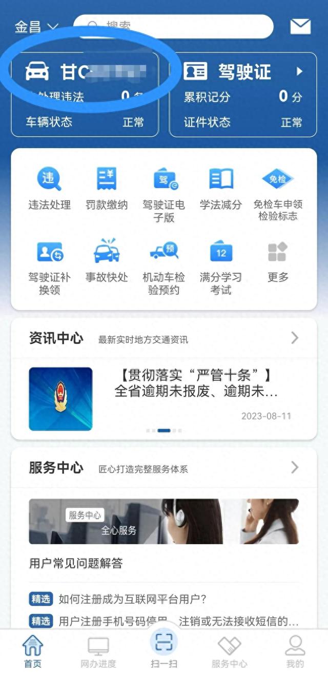 怎么查自己有无逾期，怎么查自己有无逾期记录 配图09