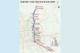 地铁17号线北段今起动车调试，年底开通！站名也更新啦——图片