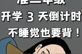 三年级上册语文：全册课文知识点归纳，准三年级开学前一定要背图片