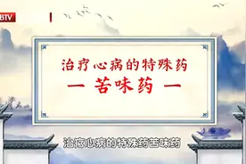 治心病经典用药，用它泡杯“养心茶”，补虚泄火，不再心慌胸闷图片