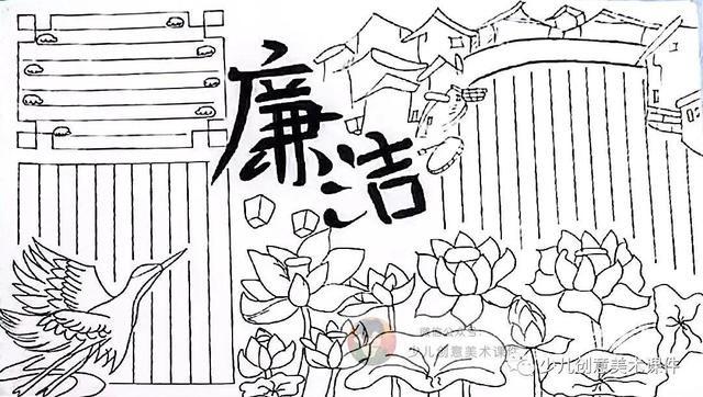廉洁绘画素材—清正廉洁手抄报和绘画42幅，素材不嫌多！