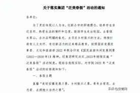 安徽一高校宣布：春假！放假7天！图片