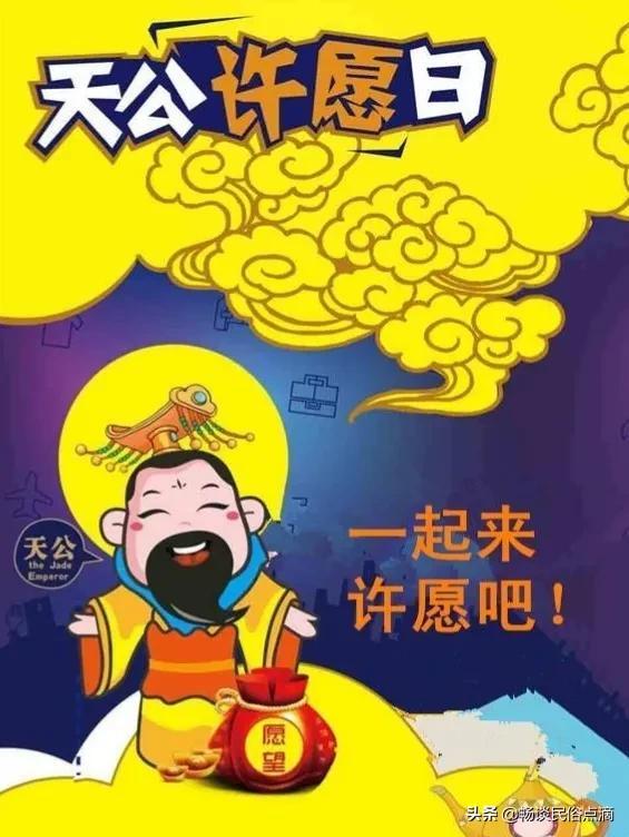 正月初九是天日，老传统：“一拜、二喝、三禁忌”，祝新年好运来