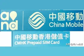 干货：香港中国移动（CMHK）卡话费充值查询及手机卡常见问题解答图片
