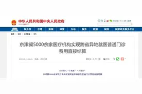 10月起，多地医保跨省异地报销政策迎来新变化图片