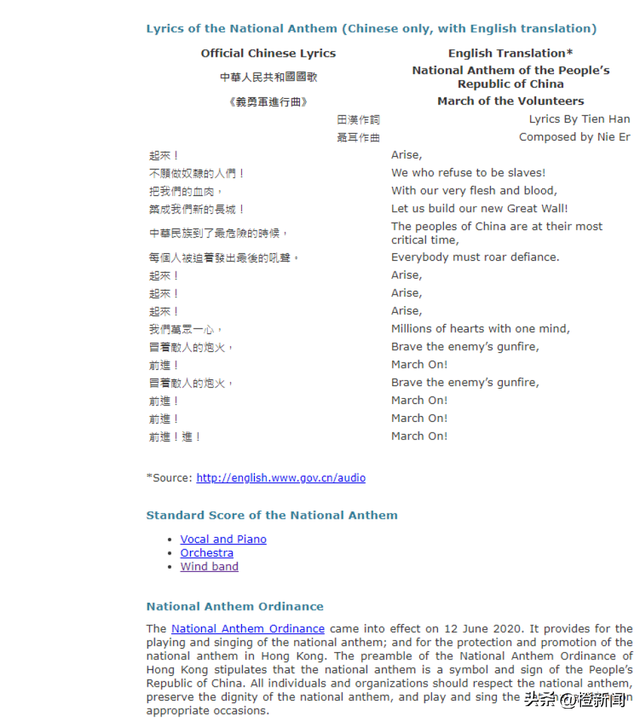 香港政制局首页加入国歌链接，提供录音影片乐谱歌词等下载