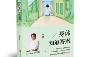 武志红：身体是心灵的镜子图片