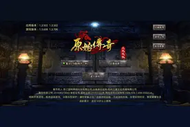 《原始传奇》玩法单一跌落神坛，《魔域手游2》成为游戏黑马图片