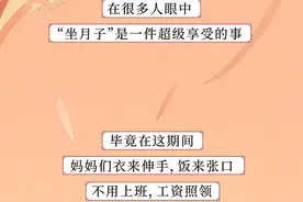 女性坐月子全过程，男人看了别心梗！一组图详细说明图片