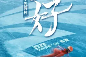 咪咕汇再放大招！除了周杰伦五月天，这些冰雪世界冠军也来了图片