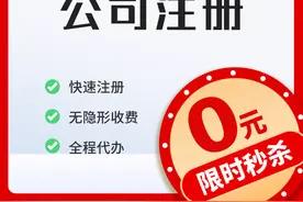 注册公司流程和费用-注册公司需要什么材料和手续图片
