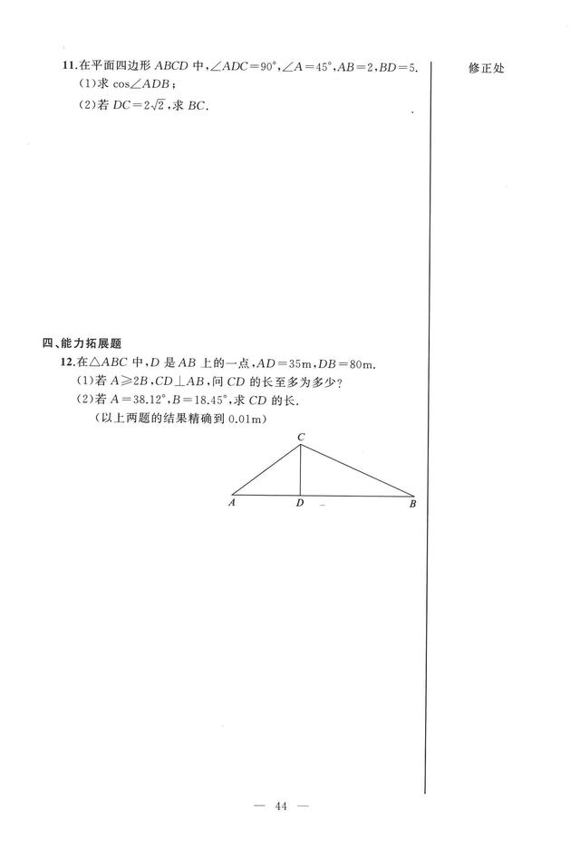沪教版高中数学必修二辅导资料导学先锋