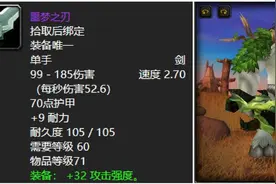 魔兽世界：60年代世界BOSS公认最强掉落，噩梦之刃到底好不好用？图片