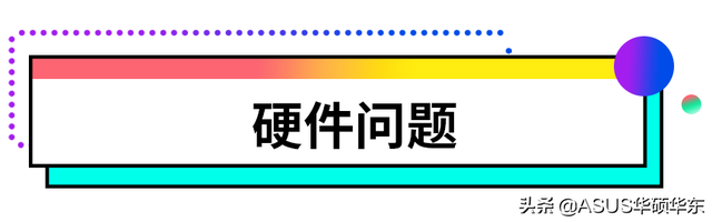为什么电脑频繁自动重启？六种原因教你轻松解决