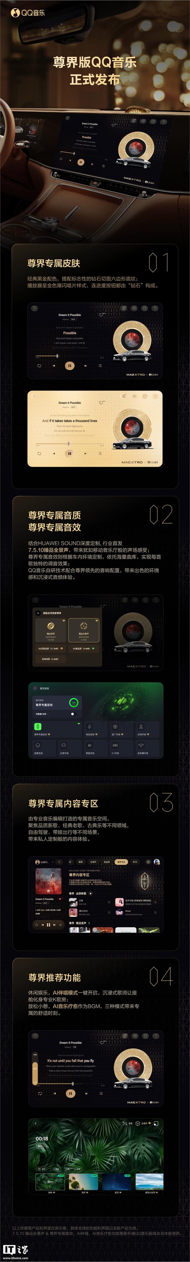 尊界版QQ音乐发布：定制皮肤、定制臻品全景声、专属内容专区