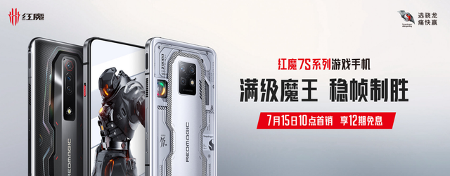 畅享极限竞速，红魔7S系列行业首发QQ飞车手游165Hz高帧模式