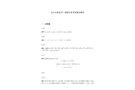 2022 年新高考一卷数学参考答案及解析来了！仅供参考图片