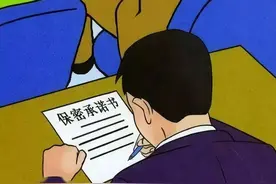 涉密人员保密基本知识图片