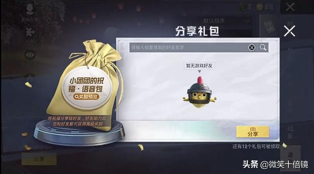 “吃鸡”新款语音包曝光！2款皆为小团团专属，获取方式很良心