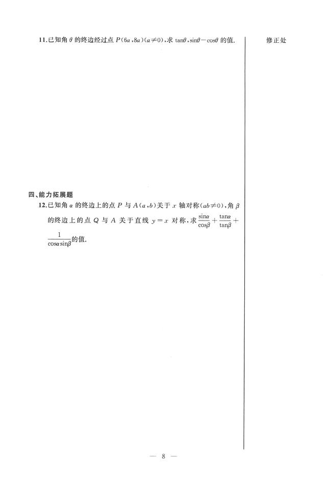 沪教版高中数学必修二辅导资料导学先锋