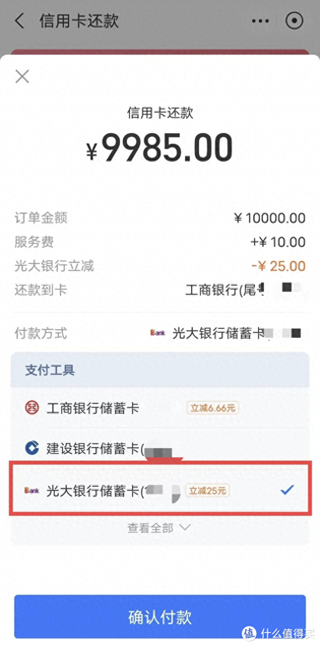 工行手续费含在每月还款里吗，工商银行还光大信用卡要手续费吗 配图01