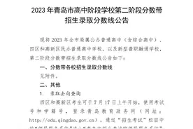 刚刚，青岛发布最新分数线！事关中考录取图片