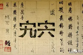 宍字怎么读，是什么意思，宄宍指的是什么？图片