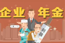 企业年金是什么，缴费比例是多少，为何有人有年金，有的人没有？图片