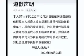 反转！举报被代驾敲诈酒驾车主道歉……图片