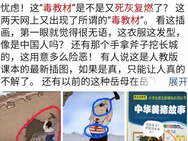 “毒教材”死灰复燃，插图变本加厉触目惊心，背后那双手太厉害