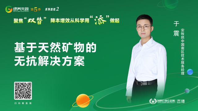聚焦双替降本增效4位技术大咖相聚绿养先踪 第5季系列直播No.2