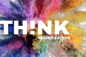 剑桥王牌教材THINK第二版震撼来袭！还有各大教材对比干货！图片