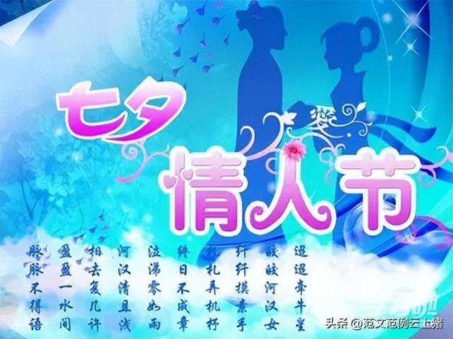 2022相伴永远浪漫之约七夕节活动方案模板
