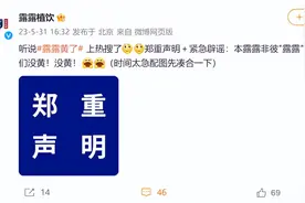 大乌龙？！“露露黄了”上热搜，承德露露紧急辟谣，咋回事？图片
