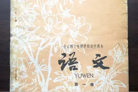 44年前的初一《语文》课本，你还有印象吗？图片