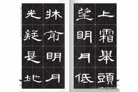 《曹全碑》集字古诗 初学隶书比较好的书法教材图片