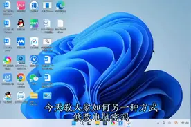 修改电脑密码图片