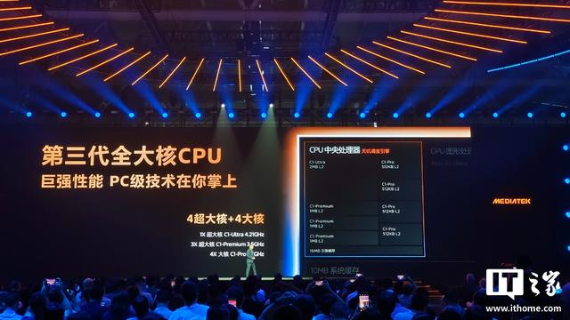 联发科天玑9500旗舰手机处理器发布