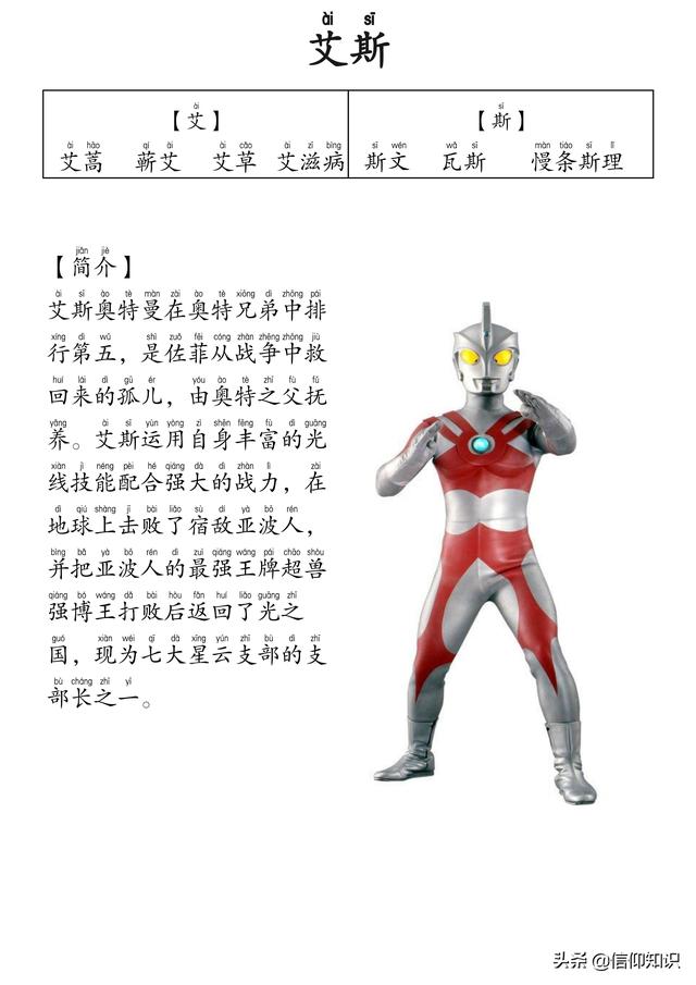 高清版本奥特曼识字进阶版，可下载打印