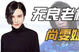 "无良老板"尚雯婕：索赔曾舜晞四千万逼蒋佳恩退圈，被李谷一怒斥图片