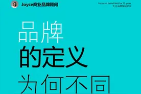 V.003|品牌的定义为何不同，这些出处你都知道吗图片