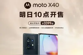 12月22日正式首销！第二代骁龙8新机moto X40：手机中的SUV图片