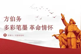 烈士方伯务的红色故事ppt图片