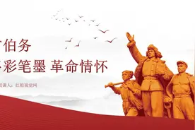 烈士方伯务的红色故事ppt图片