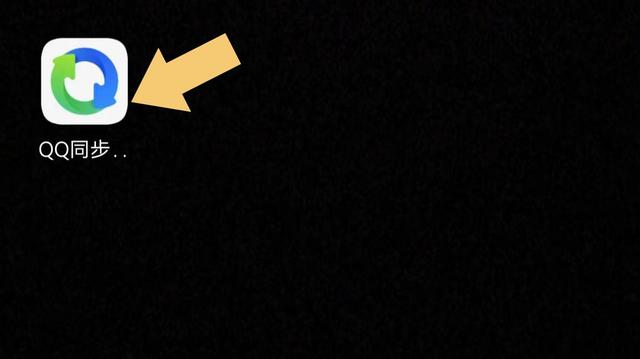 怎么通过qq助手同步通讯录（QQ同步助手如何把通讯录导入新手机）